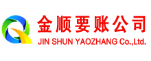 绿春金顺要债公司